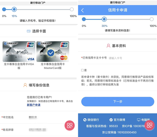 (曹先生用建设银行网上银行申请白金卡的截图 复选框取消了“是”的勾选)