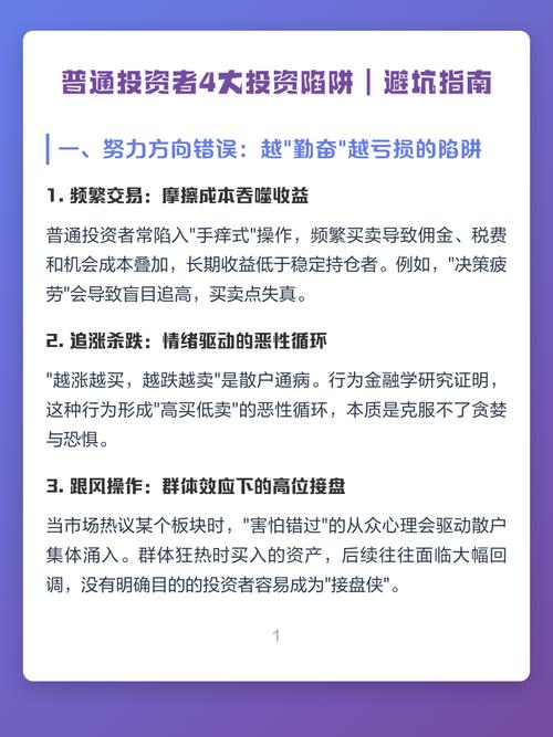 A股投资避坑指南！普通股民常遇的3大问题及应对方法