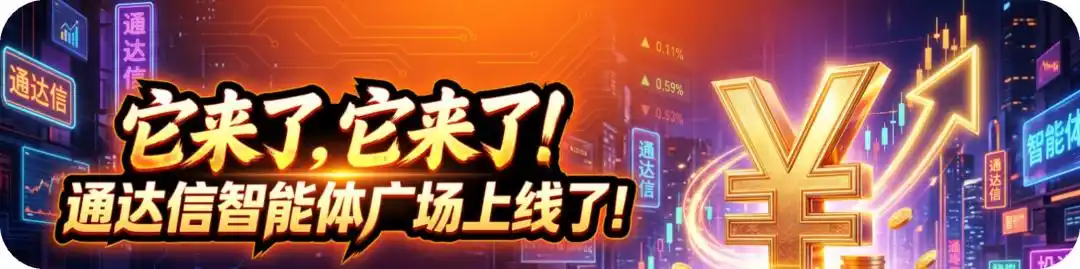 通信达历史数据怎么查？AI帮你一键搞定