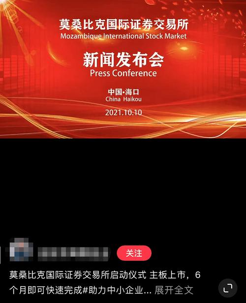 莫桑比克国际证券交易所 非法发行原始股 风险警示_原始股买卖
