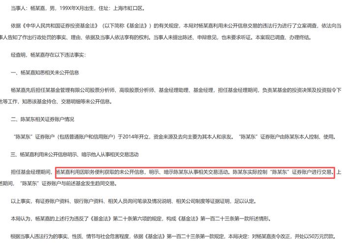 基金老鼠仓处罚_老鼠仓行为定义_基金公司老鼠仓