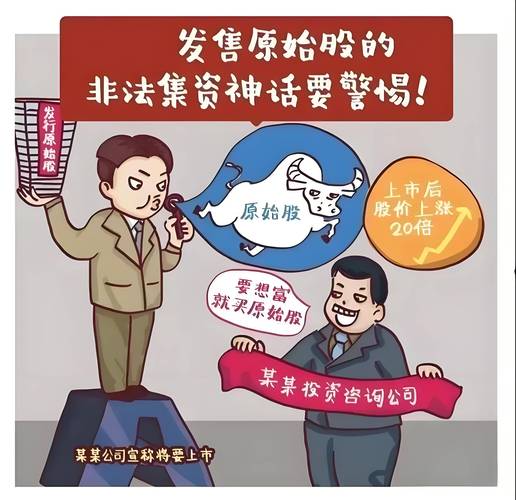 原始股一般多少钱一股_识别原始股套路_防范原始股骗局