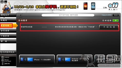 手机端AIWI连接_享动体感游戏机 升级_手机与PC连接设置