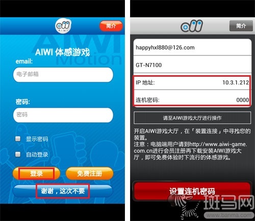 享动体感游戏机 升级_手机与PC连接设置_手机端AIWI连接