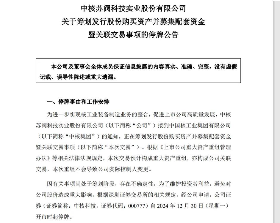 重大资产重组致股票停牌,股民该如何识别风险应对?