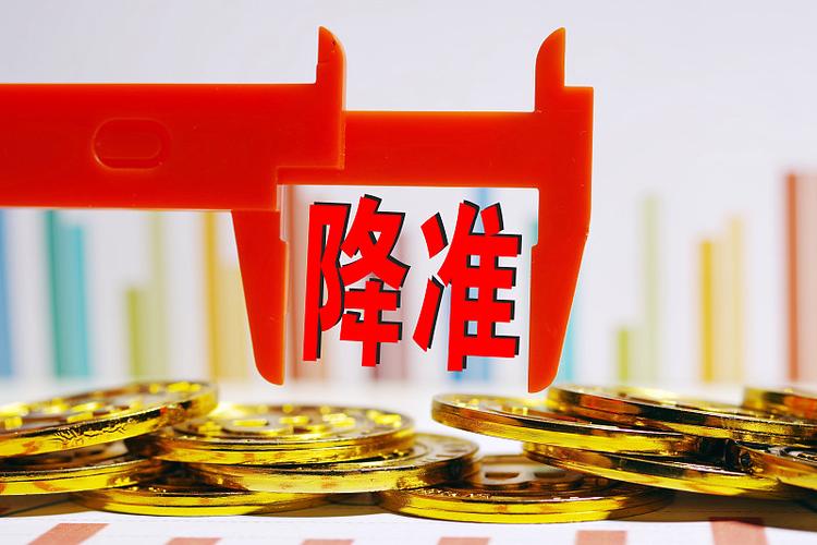 降低存款准备金率的影响,定向降准如何助力银行支持实体经济?