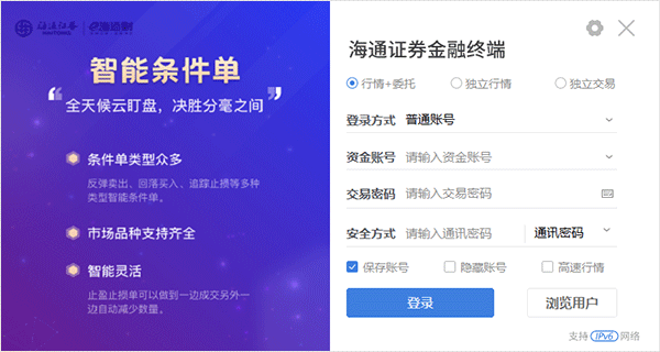 海通同花顺电脑版行情交易软件_海通同花顺金融终端2.0功能特点_南京证券鑫易通手机版下载官网