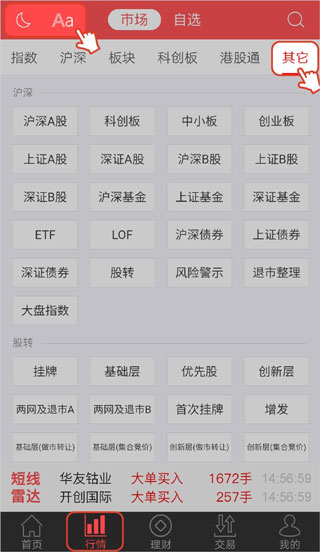 上海证券指e通手机版:集交易与资讯一体的移动理财神器
