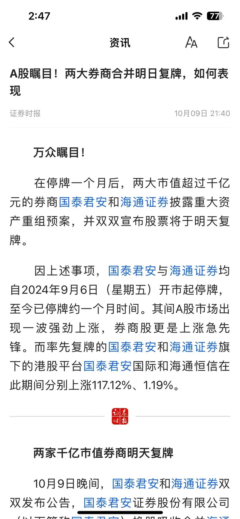 国泰君安跌破发行价_国泰君安发行价预测_IPO核发数量