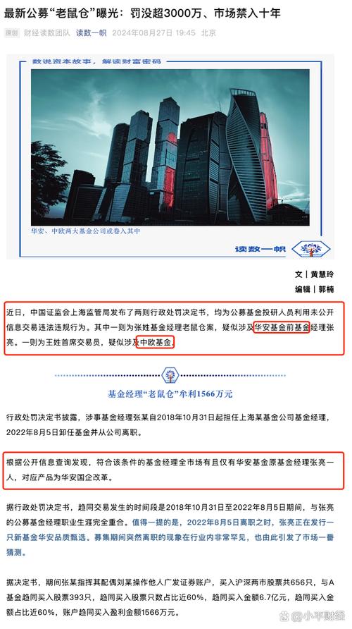 华安基金张亮老鼠仓事件_基金公司老鼠仓_公募基金经理老鼠仓处罚