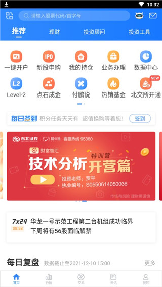 东北证券融e通手机版:理财新宠,一站式投资服务超便捷