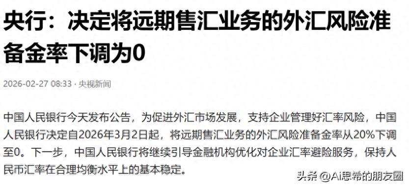 企业远期购汇成本下降_央行远期售汇风险准备金率下调至0_2026年10月下调存款准备金