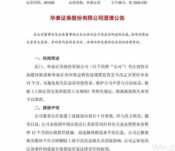 广东证监局对华泰联合证券开出监管警示函,因四通股份重组问题