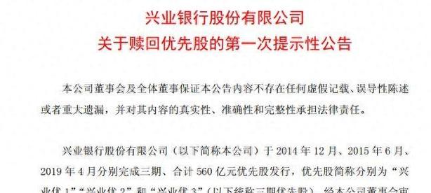 银行股2025年一季度报半年报分析_优先股 兴业银行_银行赎回优先股趋势