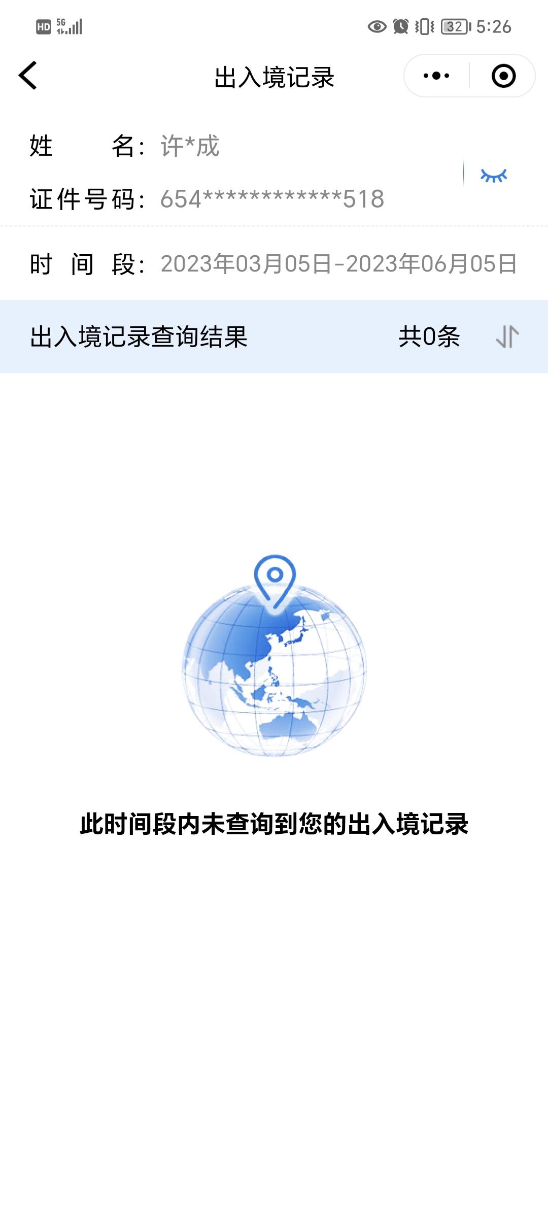 股票代码查询网_个人事项报告查询工具_微信小程序查询出入境记录