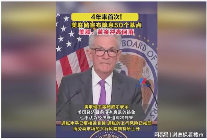 谢一峰:美国降息对中国经济影响显露!