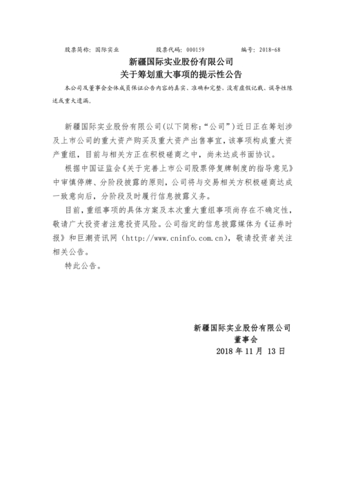 新三板精选层停复牌新规_停牌期间可以除权吗_挂牌公司IPO转板停牌规定