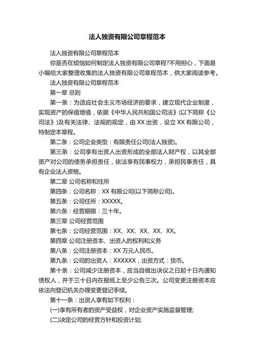 公司注册资本增加减少规定_公司注册资本实缴出资总额_企业法人公章程修正案