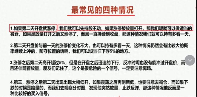 涨停板强弱判断算法_涨停后次日操作策略_涨停创新高