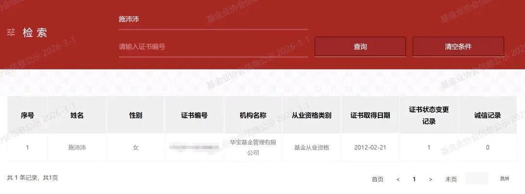 华宝基金内斗事件_胡延梅职场霸凌_天弘基金老鼠仓事件