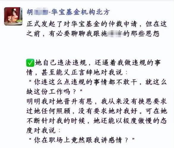 华宝基金内斗事件_胡延梅职场霸凌_天弘基金老鼠仓事件