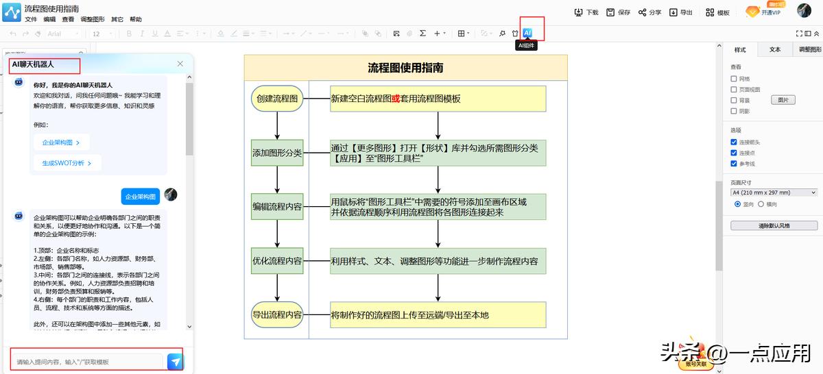 Visio流程图制作教程_制作流程图指南_ipo流程图步骤