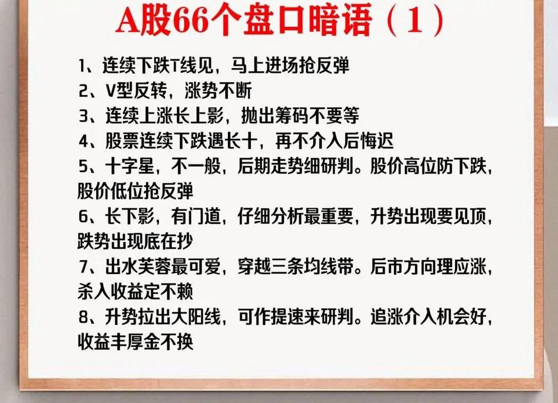 股票基础知识学习_炒股的智慧:解读盘口语言_新手炒股入门知识