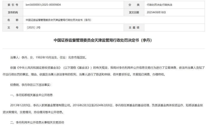 国寿安保前李姓基金经理老鼠仓曝光，交易趋同却亏损